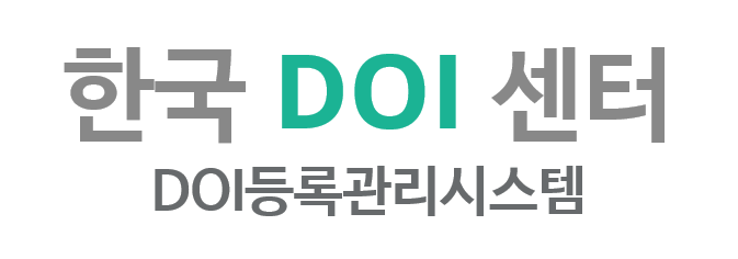 한국 DOI 센터 DOI등록관리시스템