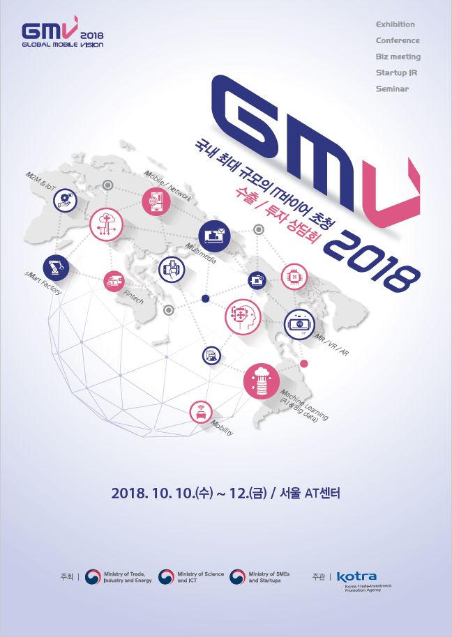 GMV 2018 포스터. 자세한 내용은 본문 참조