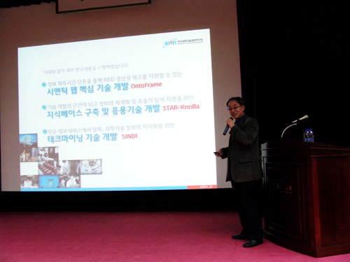 KISTI Hold Seminar on Technology Transfer