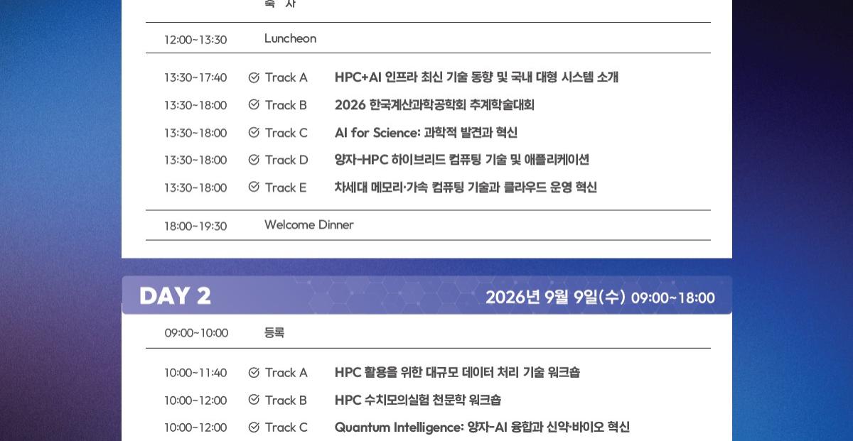 KISTI Hosts 'KSC2026', Highlighting the Convergence of HPC, AI, and Quantum Computing to Open New Frontiers in Intelligent Computing