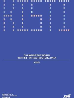 KISTI Brochure(2021) image