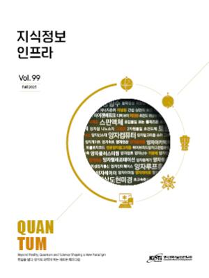 지식정보인프라 VOL.99 Fall 2025