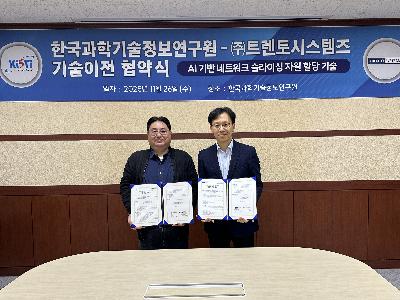 KISTI, 차세대 통신망 핵심기술 민간 이전… 사설망 시장 국산화 기대